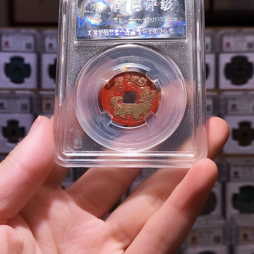 铜乾隆生肖新刻，朱砂狗，1116