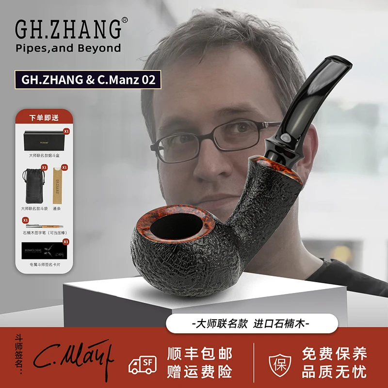 【C.MANZ 02曼茨】张国辉&大师联名石楠木自由式烟斗手工烟具老料
