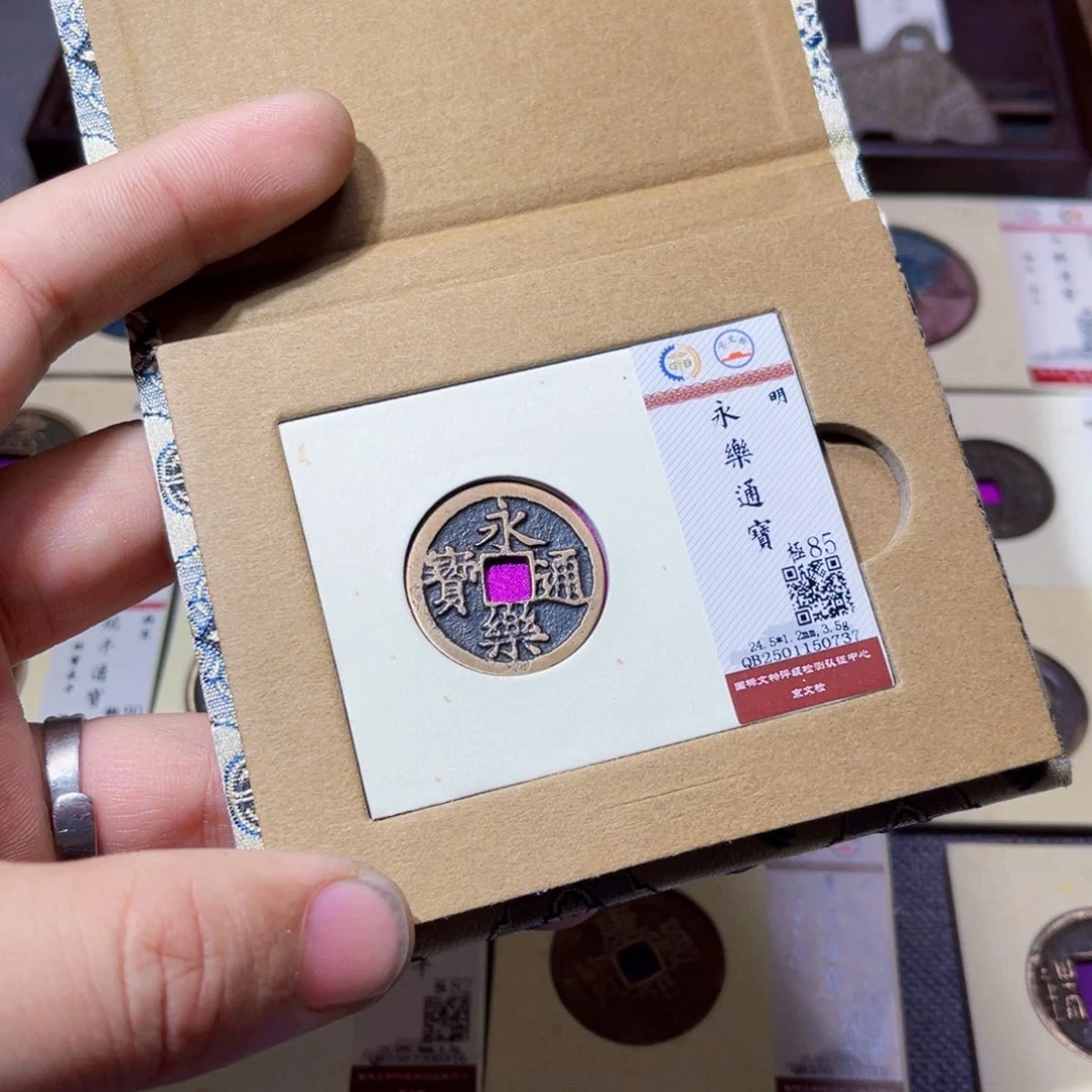 铜沐源文化永乐通宝0737