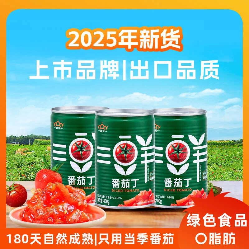 【绿色食品】2025年冠农股份新疆番茄丁罐装新鲜去皮番茄块精选