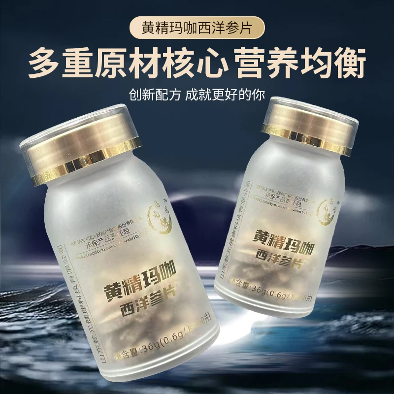 黄精玛咖西洋参片