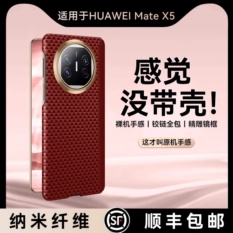 智父 适用华为matex5手机壳x3折叠屏凯夫拉yb全包防摔超薄保护套