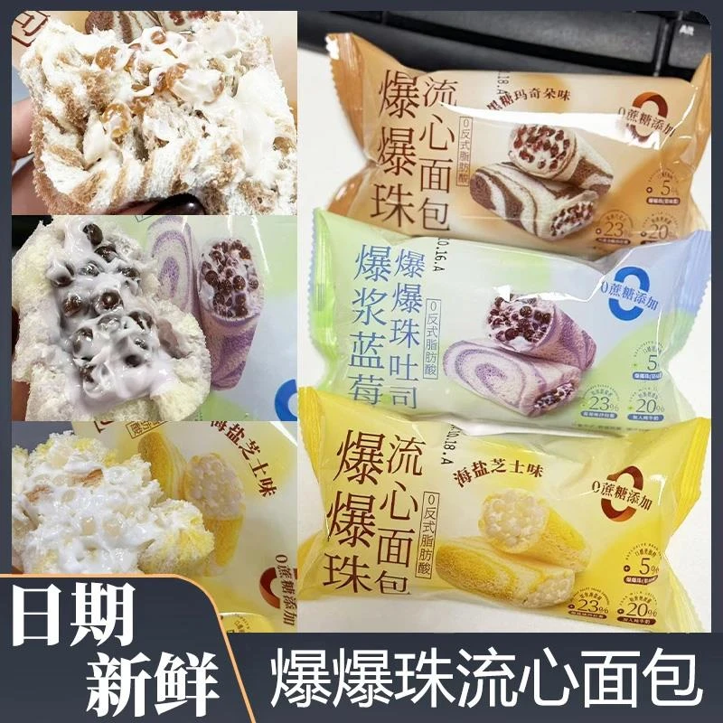 爆珠面包黑糖玛奇朵海盐芝士蓝莓爆流心吐司早餐糕点夹心整箱零食