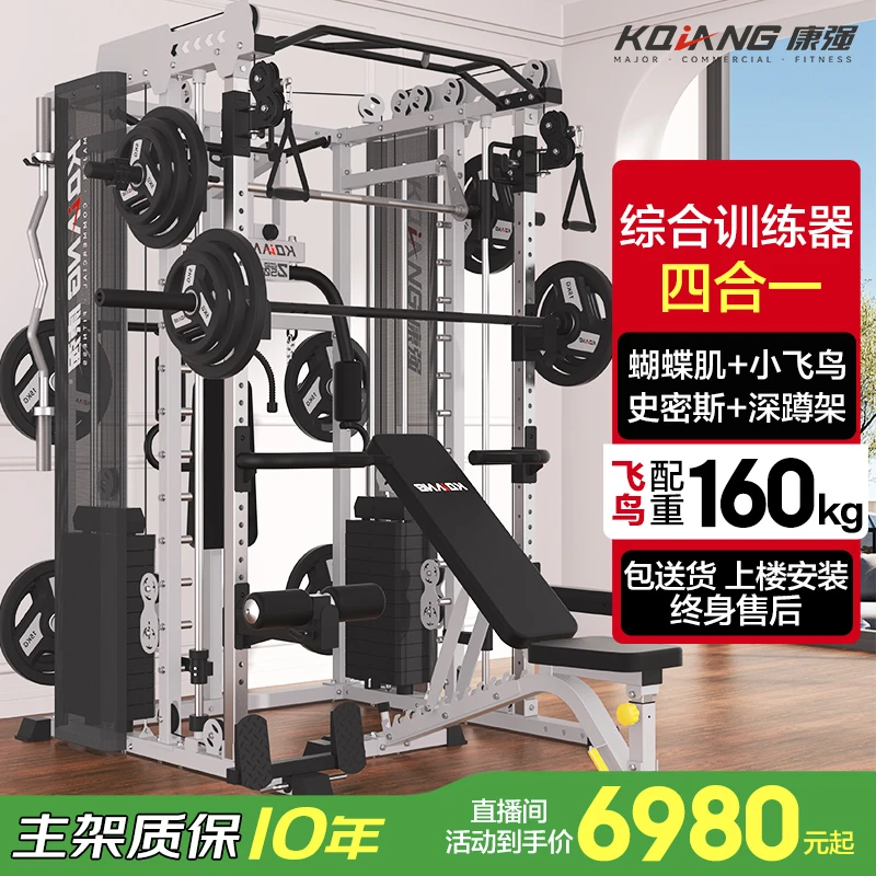 康强Z50pro健身器材多功能一体史密斯综合训练器家用龙门架一体机