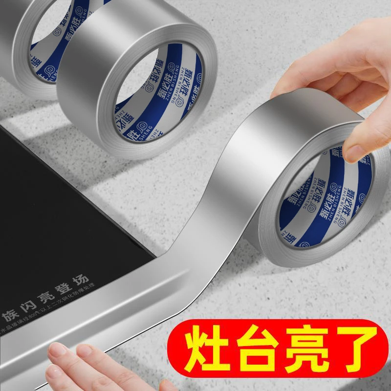 厨房防油贴纸灶台水槽边缘缝隙防水防霉耐高温自粘美缝贴铝箔胶带