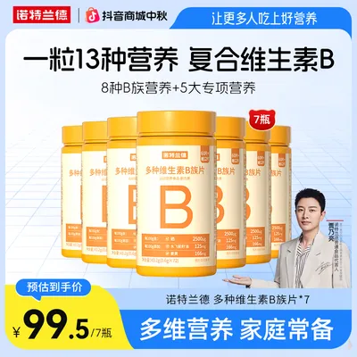 【新一代b族】诺特兰德B族维生素咀嚼片复配8大B族维生素自播