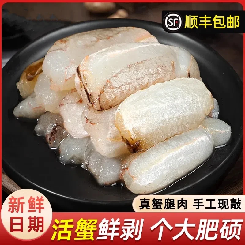 现剥蟹腿肉梭子蟹肉新鲜蟹脚肉海鲜火锅食材鲜活螃蟹生鲜制品顺丰