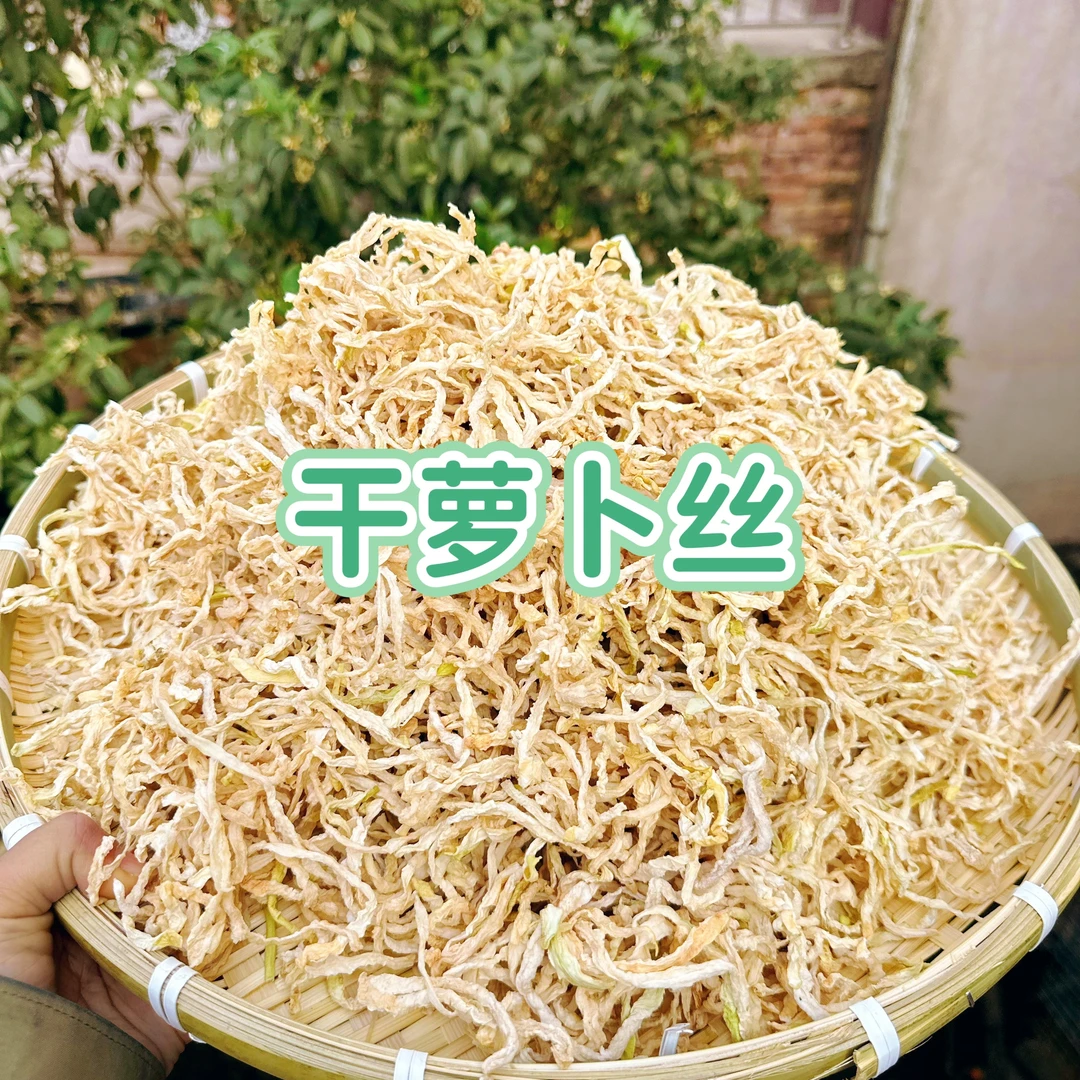 双峰本地干萝卜丝 纯手工制作 干菜