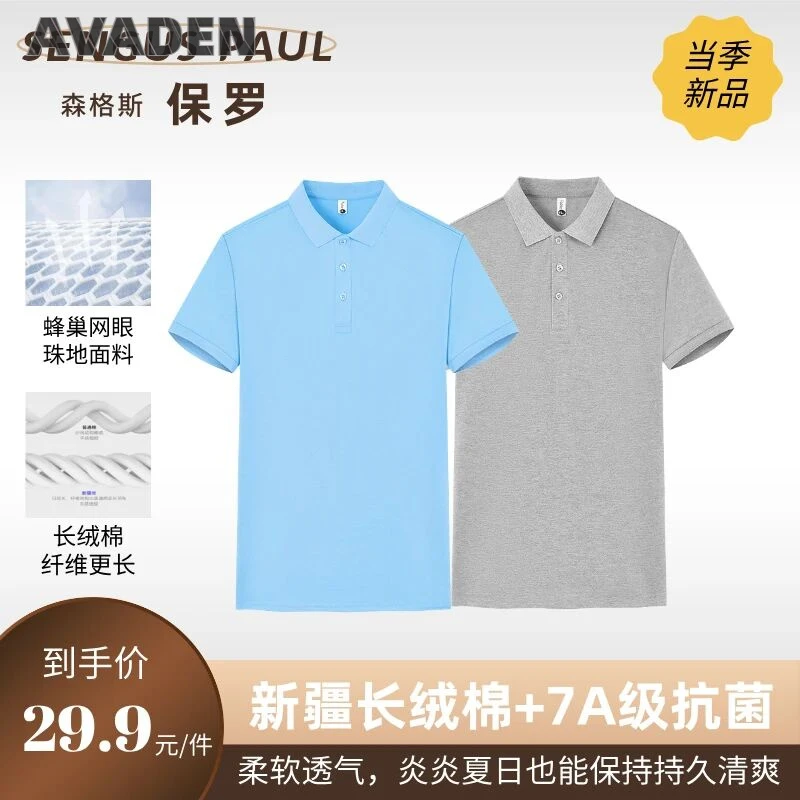 保罗速干透气polo网眼户外新疆长绒棉休闲柔软翻领半袖薄款短袖