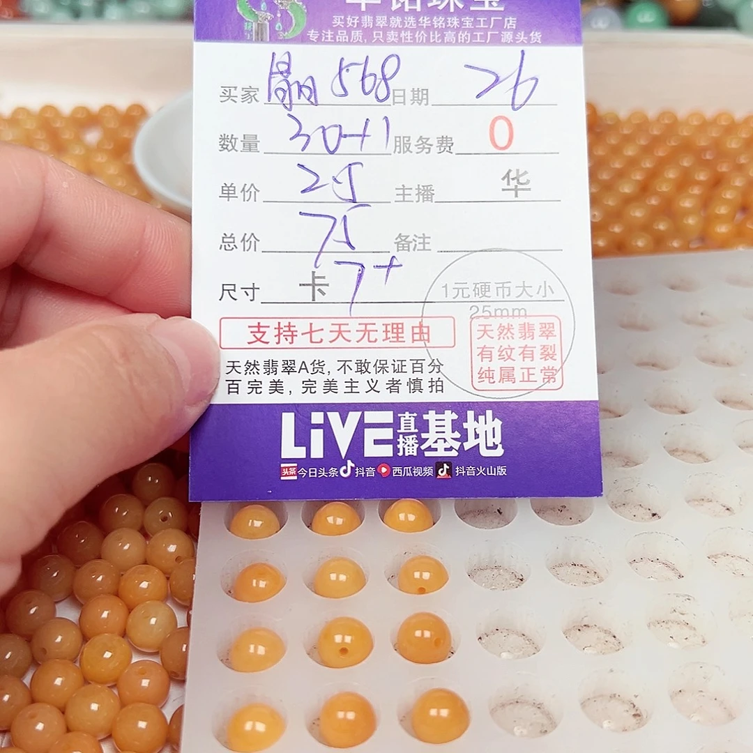 晶***8散珠翡翠货主老华