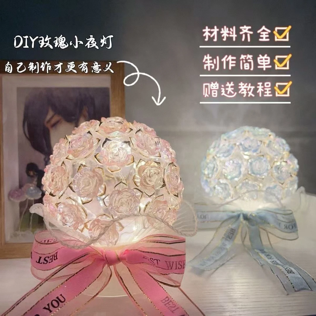 【进账】情人节玫瑰花小夜灯diy材料包现代创意手工自制礼物送女友