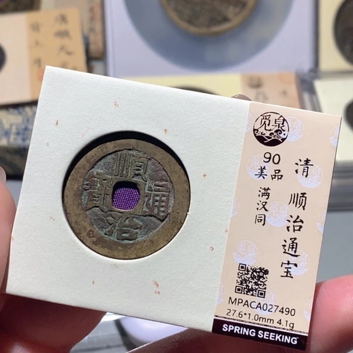 铜觅泉88古钱币 小凤