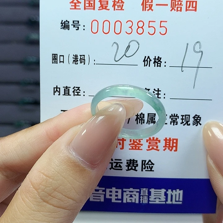 翡翠戒圈未镶嵌     3855