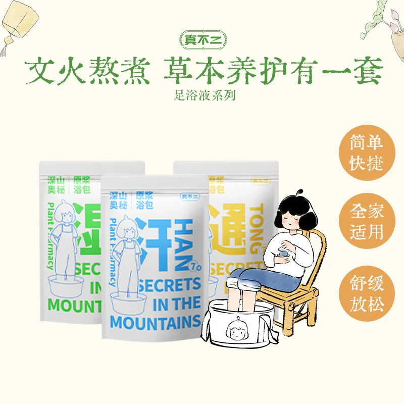 【官方正品】真不二泡脚包懒人原浆泡脚液搭配热敷贴家用便携足浴液