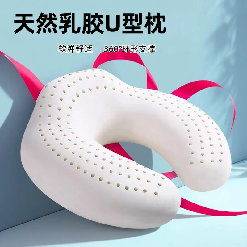 U型枕天然乳胶旅行枕办公车用脖子便携颈椎枕孕妇午休趴睡u形枕头