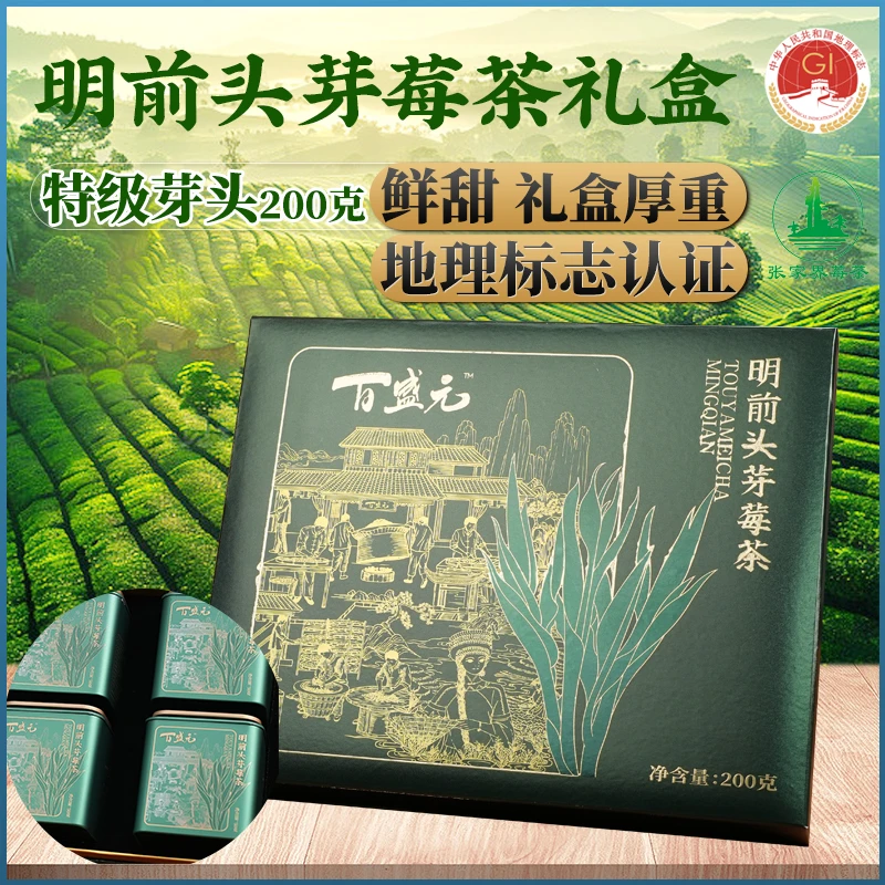 百盛元张家界莓茶特级明前头芽礼盒2025新茶正宗高山芽头永顺藤茶