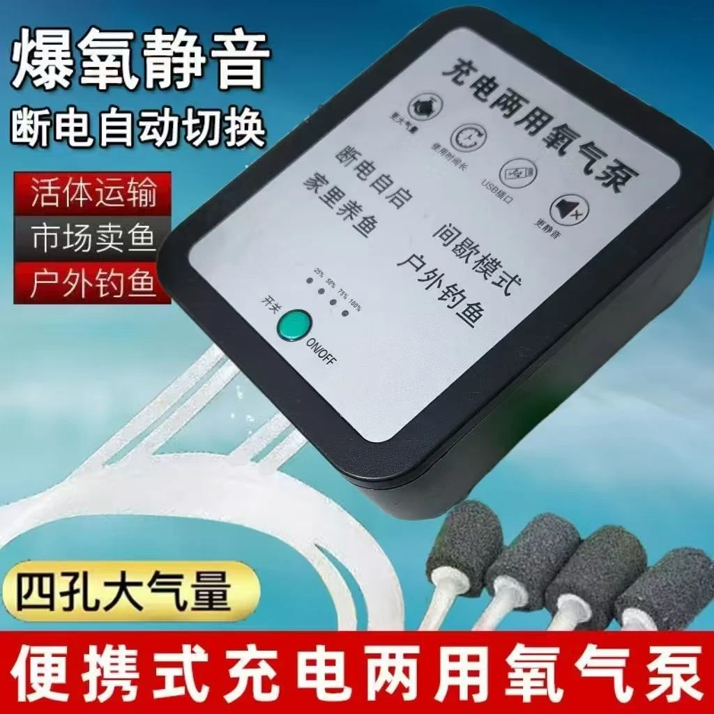 小型增氧泵增氧机烤鸭养鱼充氧大功率打氧机家用氧气充电插电两用