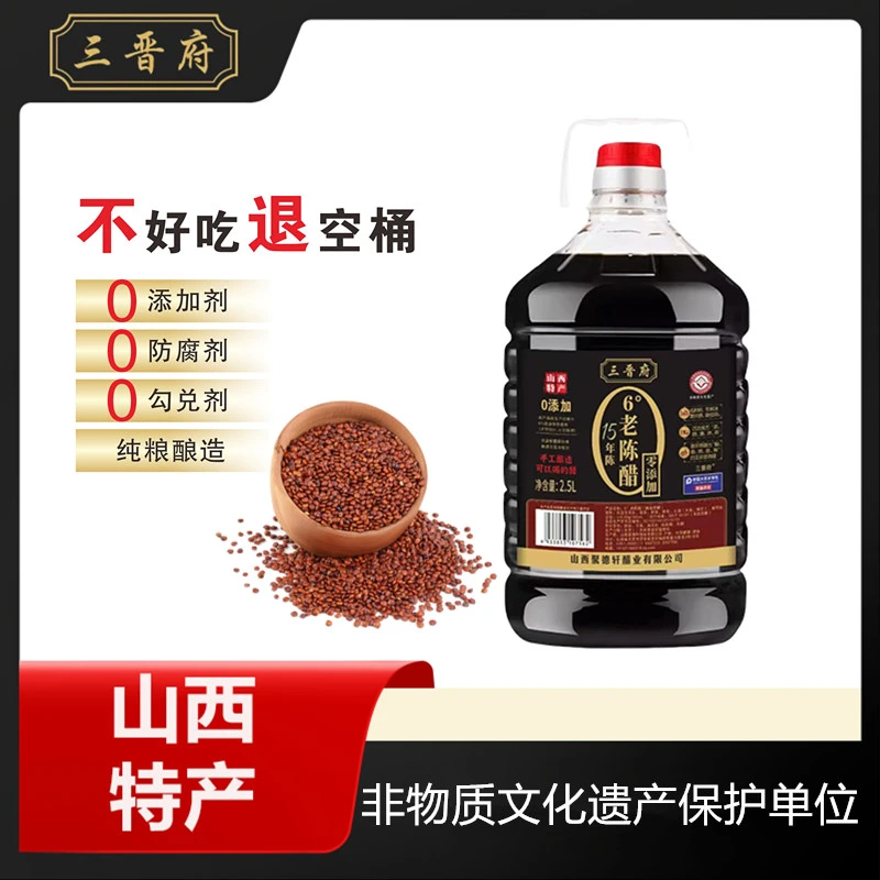 【山西醋婶拍一发二】15年老陈醋6度纯粮酿造/0勾兑/免费开盖试吃