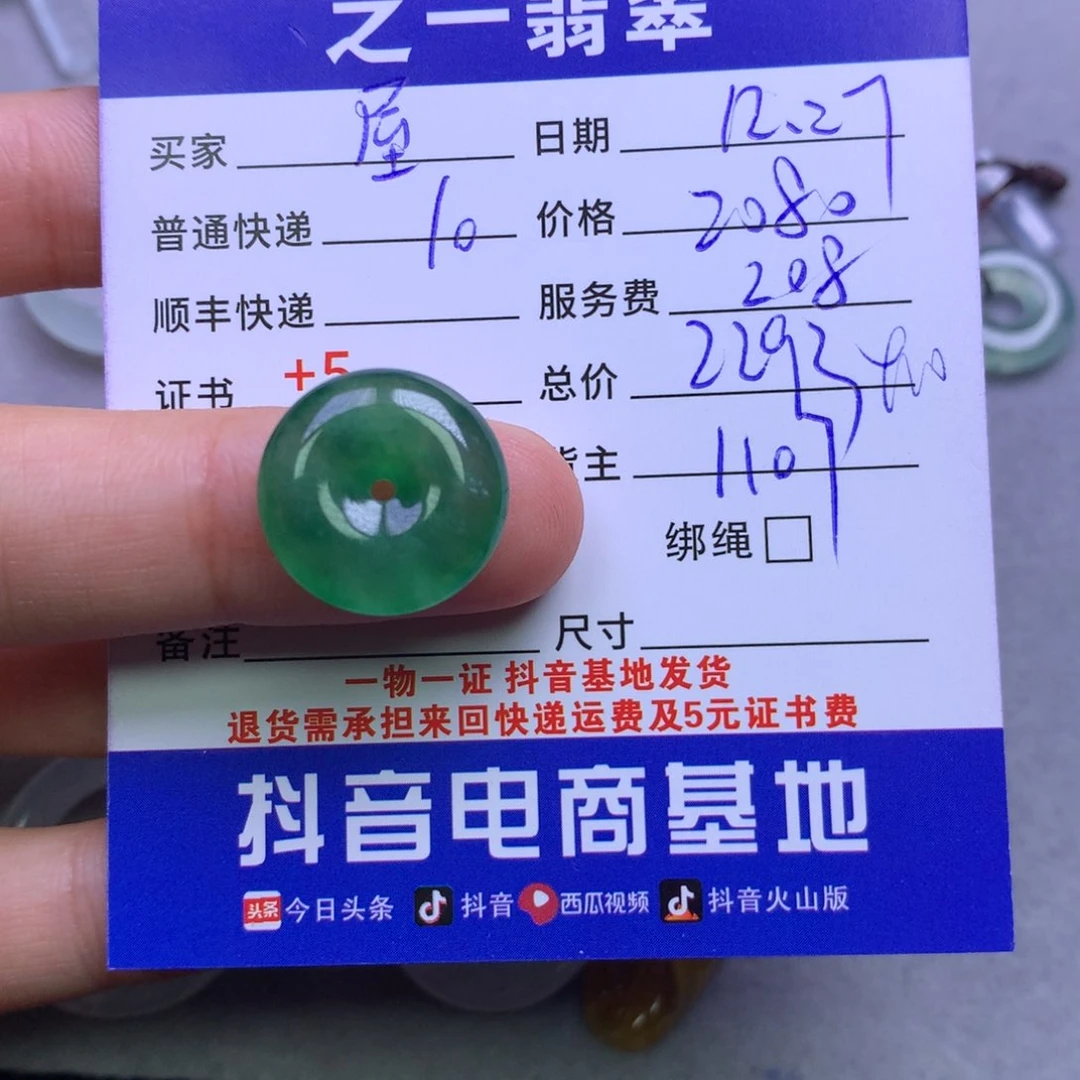 颈饰未镶嵌翡翠屋***喵