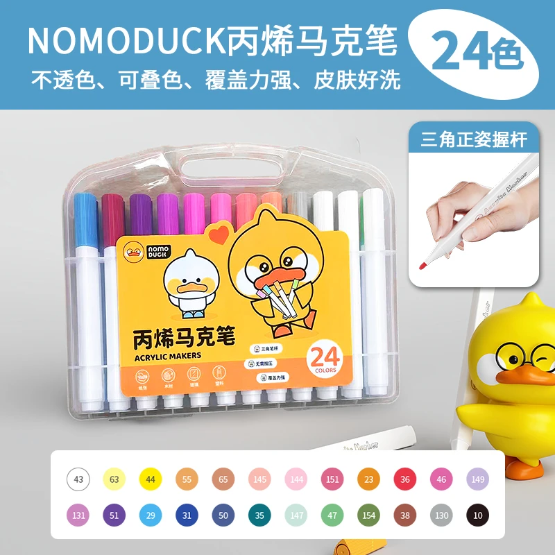丙烯马克笔24色 美术专用画画笔可叠色补透纸安全无毒水洗笔