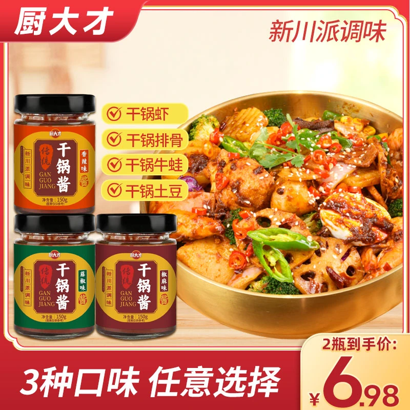干锅酱家用麻辣香锅调味料小炒酱料炒花菜香辣小龙虾调料冒菜底料