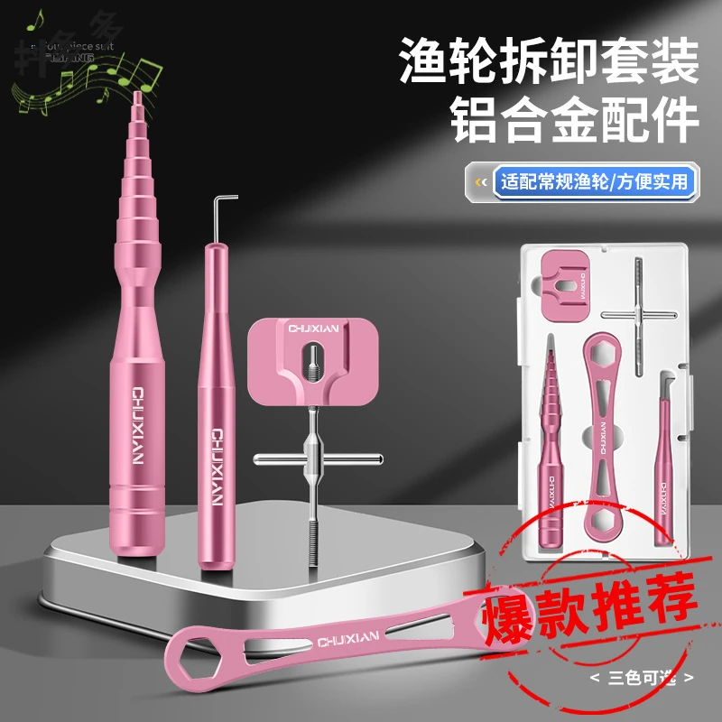 路亚渔轮保养工具线杯轴承拆销器水滴纺车轮维修拆卸扳手套装改装