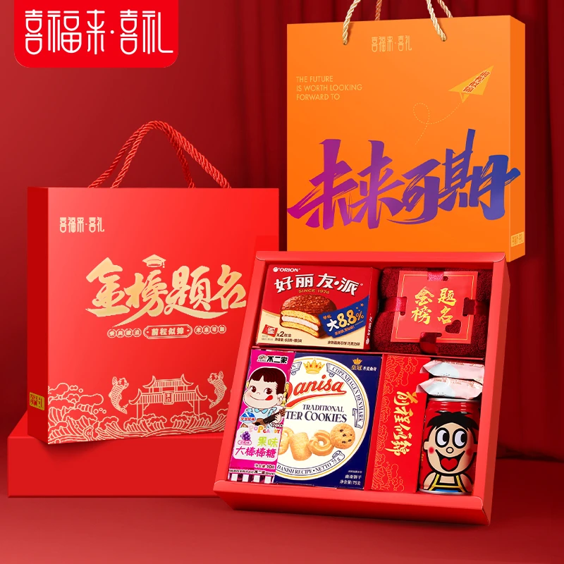 喜福来金榜题名高考升学喜宴酒宴回礼谢师宴伴手礼盒中考实用礼盒