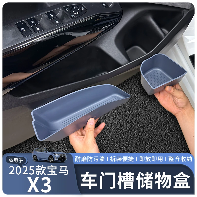 适用于25款宝马X3车门槽储物盒收纳环保TPE材质汽车内饰装饰用品
