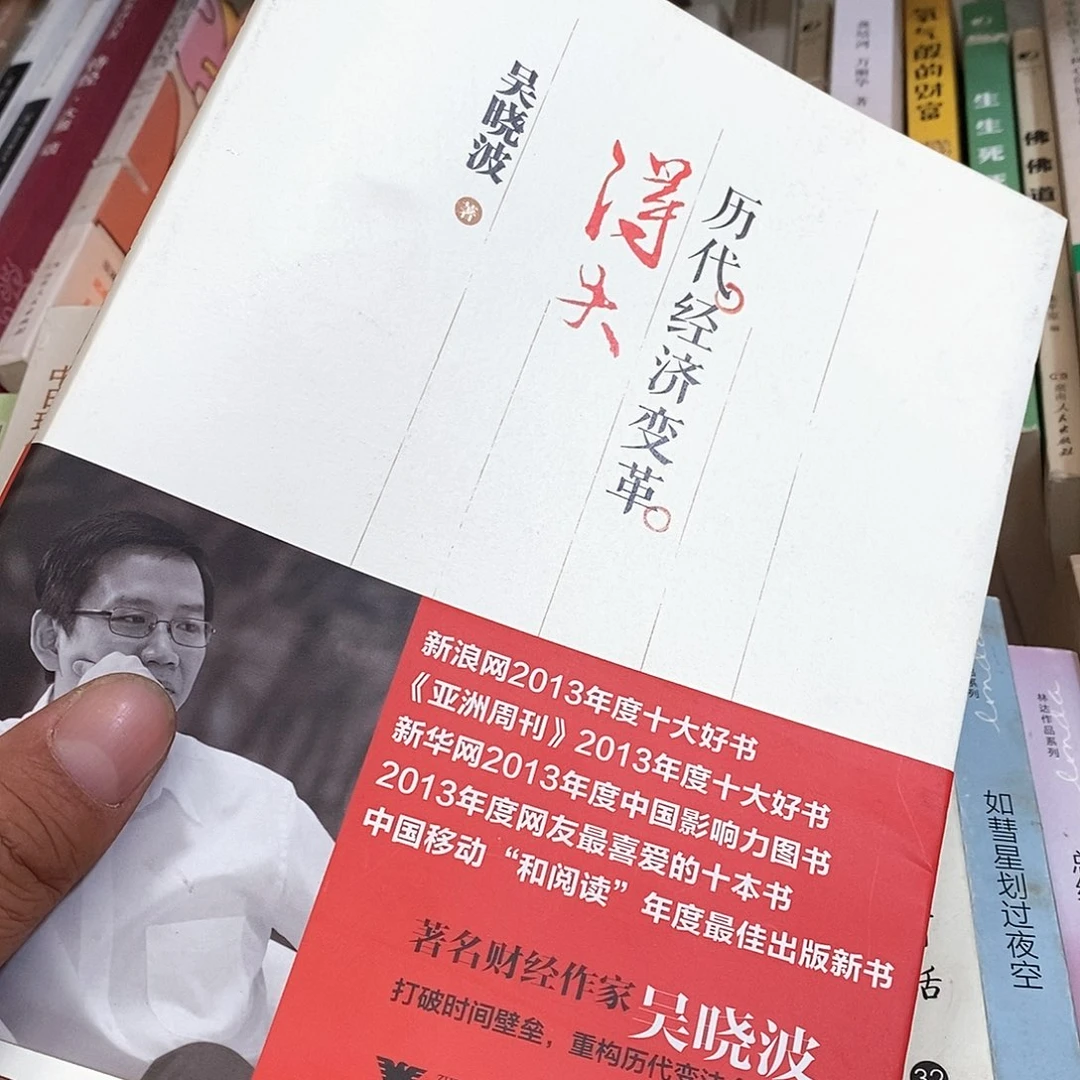 历代经济变革得失…………