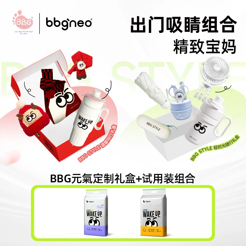 BBG元氣定制礼盒+新生儿超薄透气纸尿裤婴儿学步裤体验装5片组合