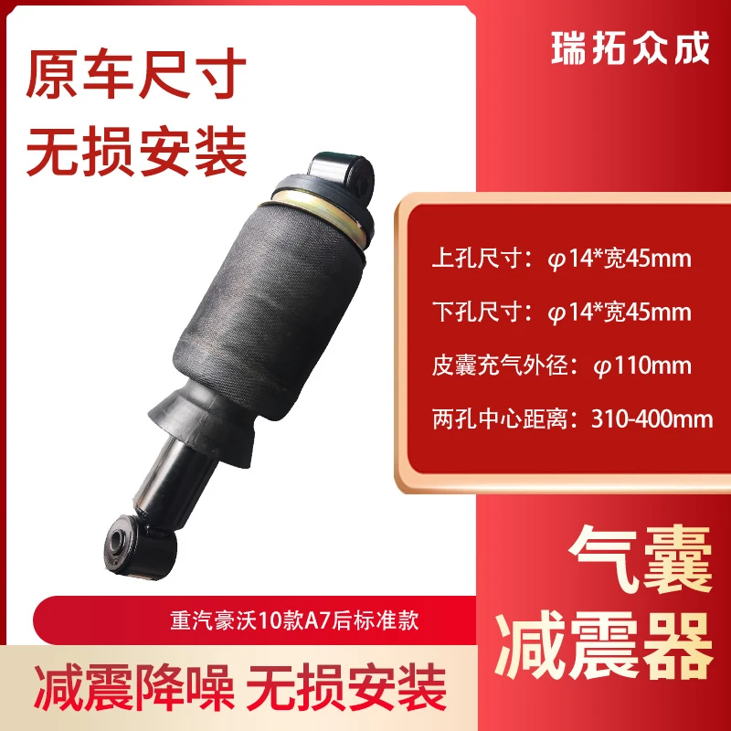 重汽豪沃汕德卡加粗配件减震器气囊驾驶室气囊减震器