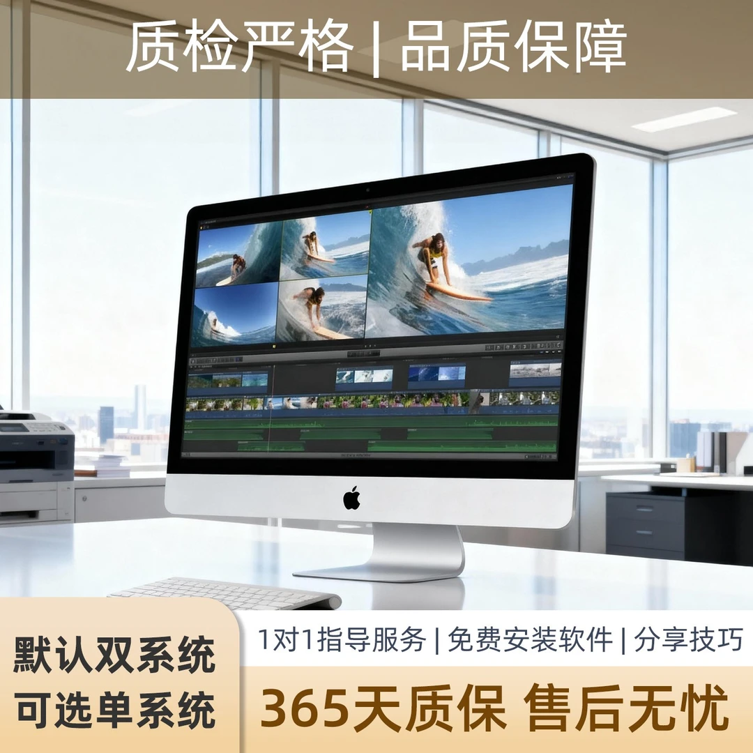 95新 Apple/苹果 27寸2K屏088/i5/i7商务办公收银家用设计游戏