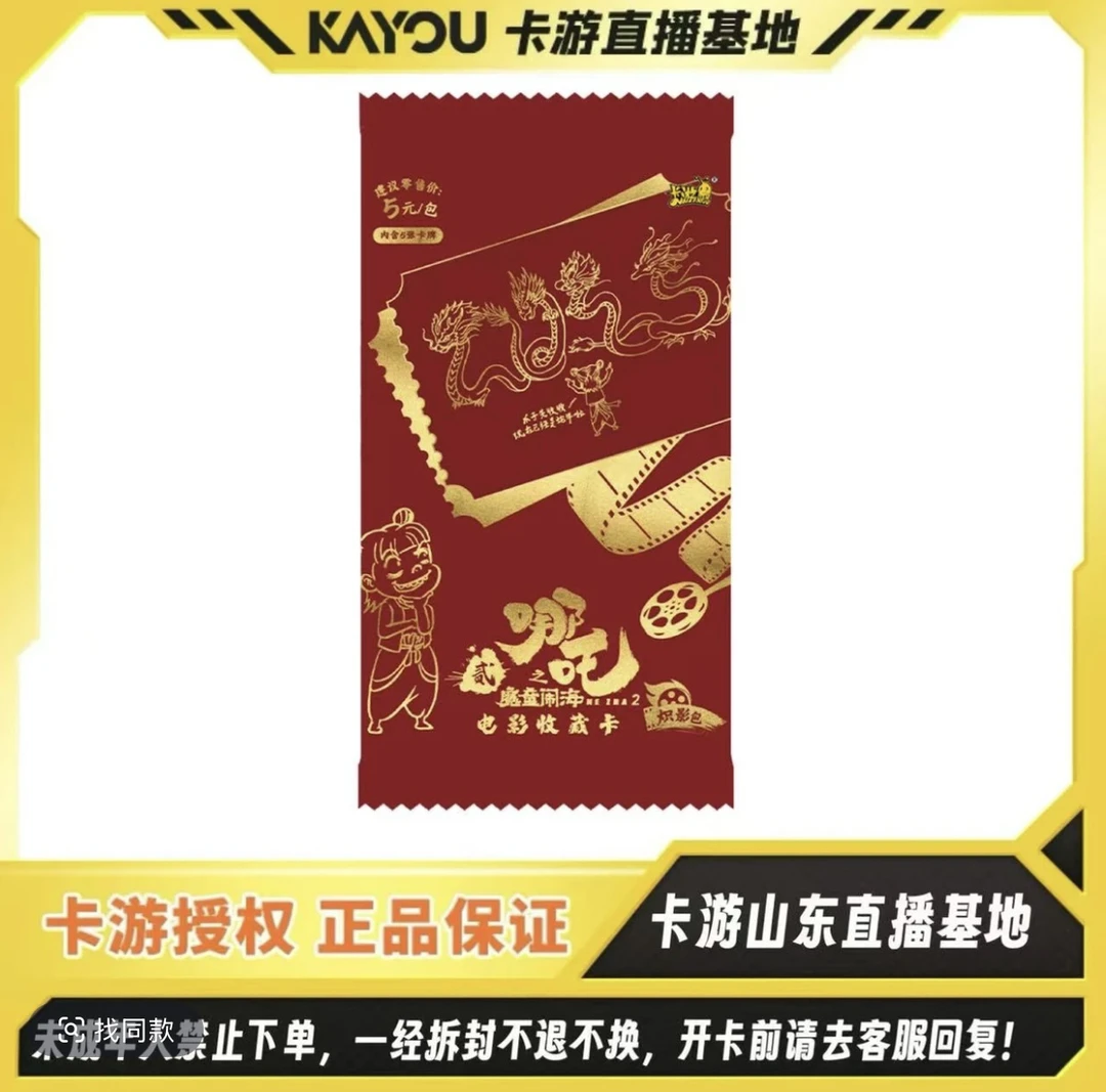 【爆米花】卡游正版哪吒之魔童闹海电影收藏卡-炽影包