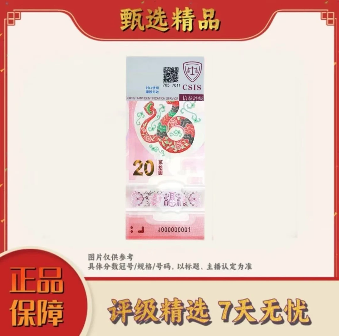 蛇年纪念钞单张不挑号