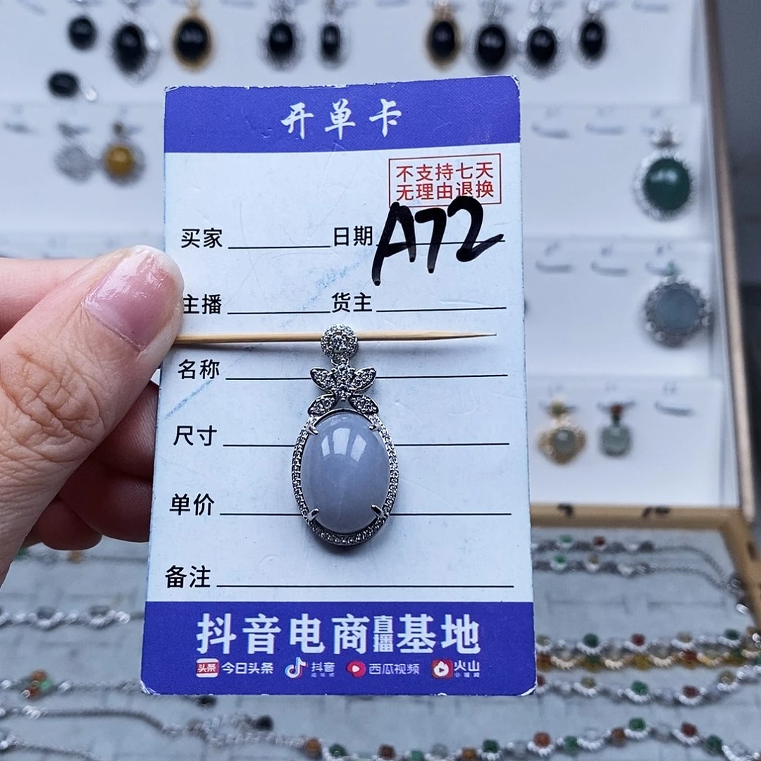 未镶嵌戒指翡翠吊坠