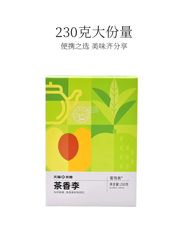 酸甜美味的茶香李蜜饯休闲零食