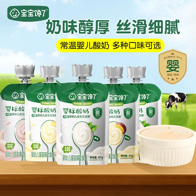 宝宝馋了婴儿酸奶85g宝宝辅食儿童常温酸奶益生菌发酵乳营养健康