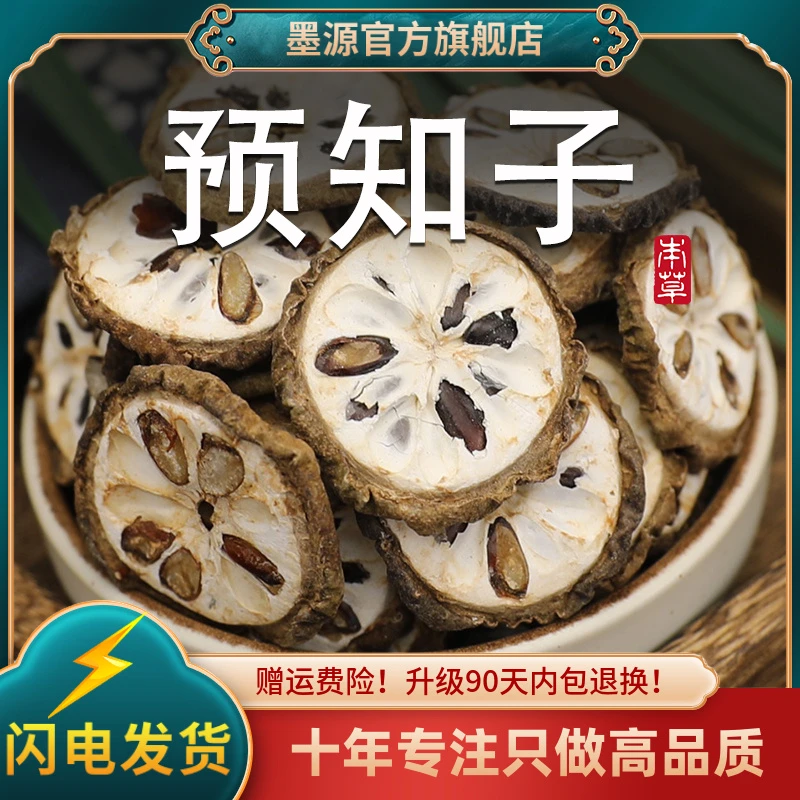 预知子中药材八月札八月扎八月瓜八月炸新鲜非野生干货切大片泡茶