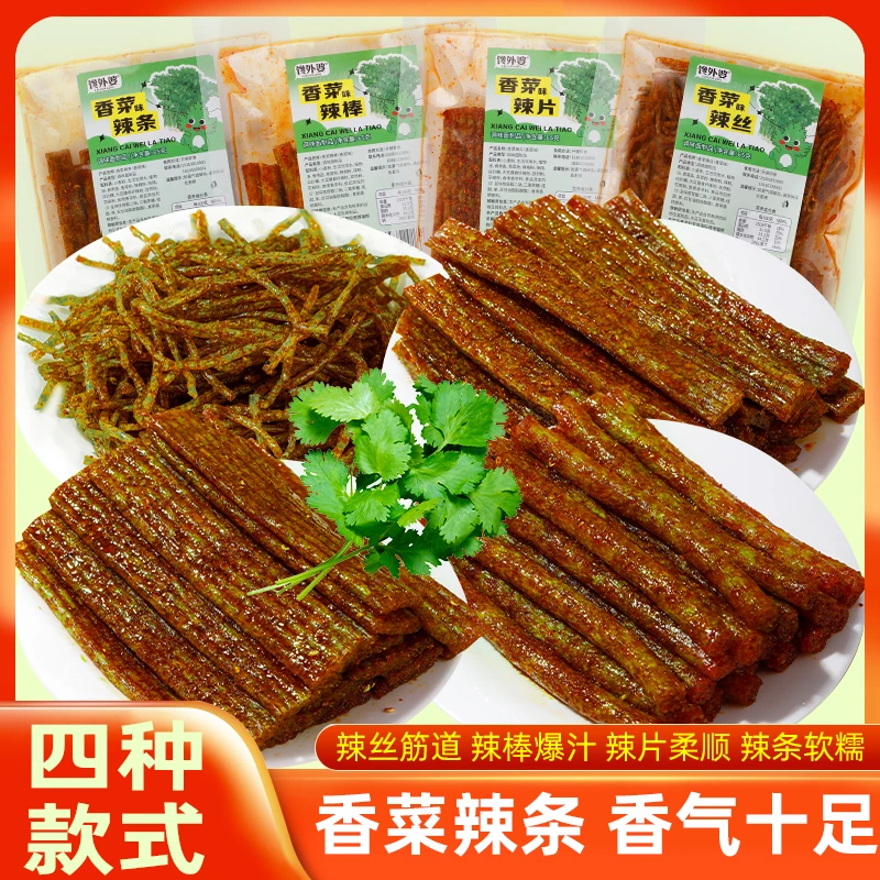 【网红爆品】馋外婆香菜辣条组合麻辣8090童年儿时休闲解馋小零食