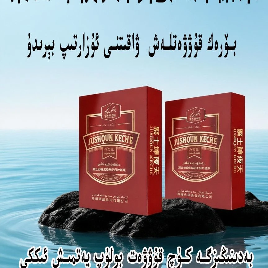 最新款2025年聚士坤夜天枸杞压片糖果wahit uzatidu bak noqi