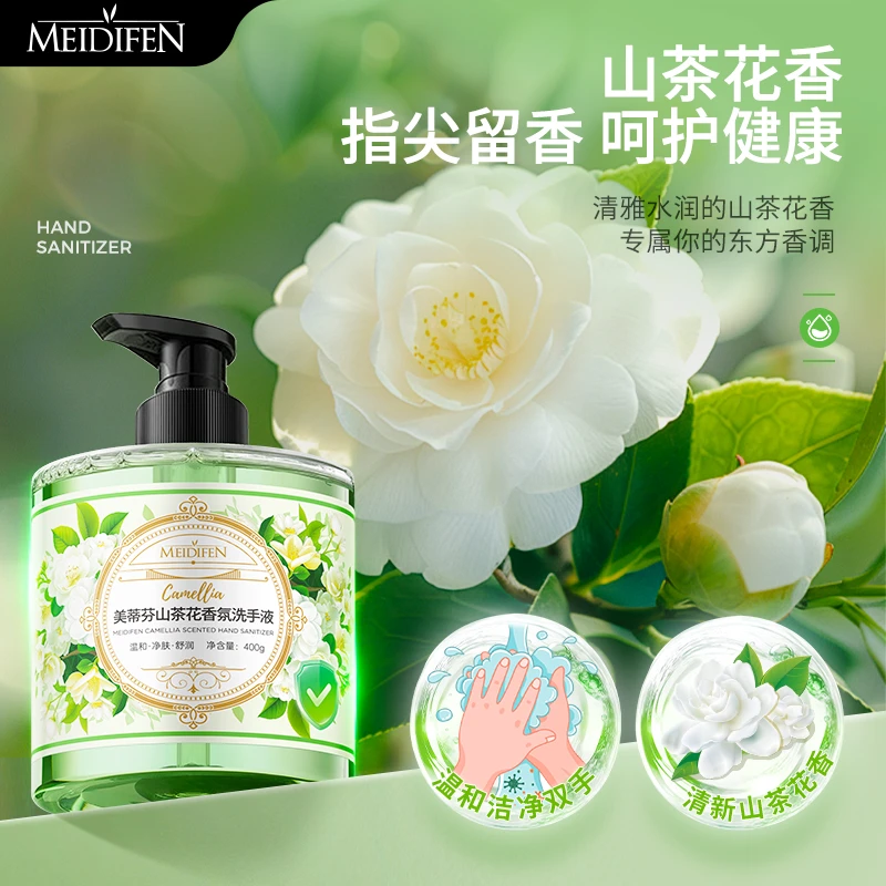 【三单以上护手霜】美蒂芬山茶花植萃香氛洗手液zj