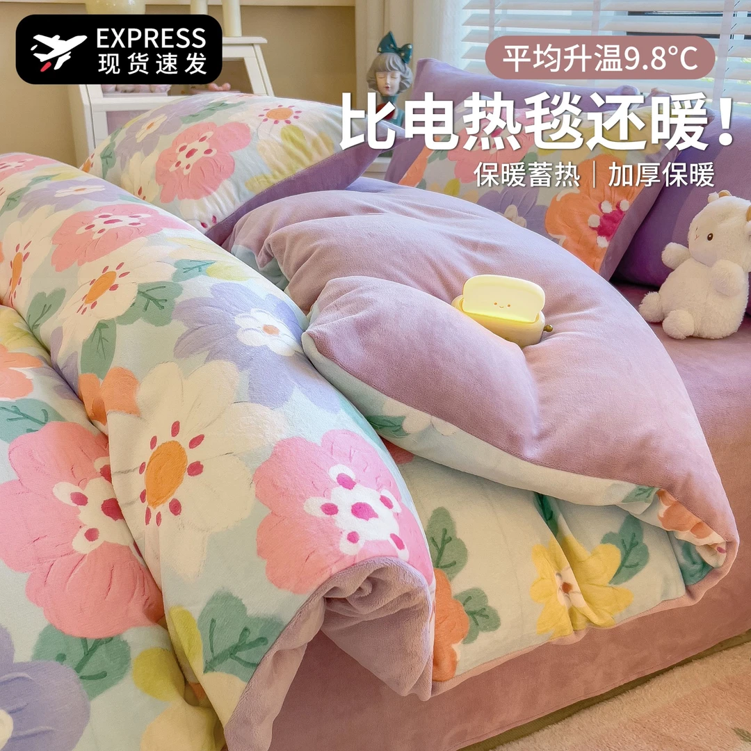 牛奶绒四件套加绒床单被套冬天法兰绒被罩单件水晶绒珊瑚绒三件套