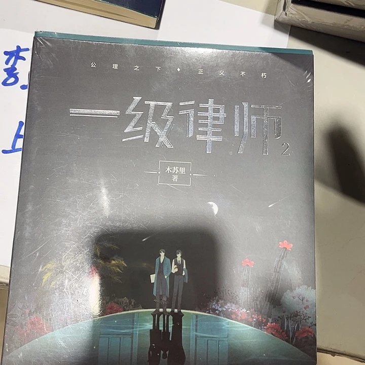 一级律师全新全套三本
