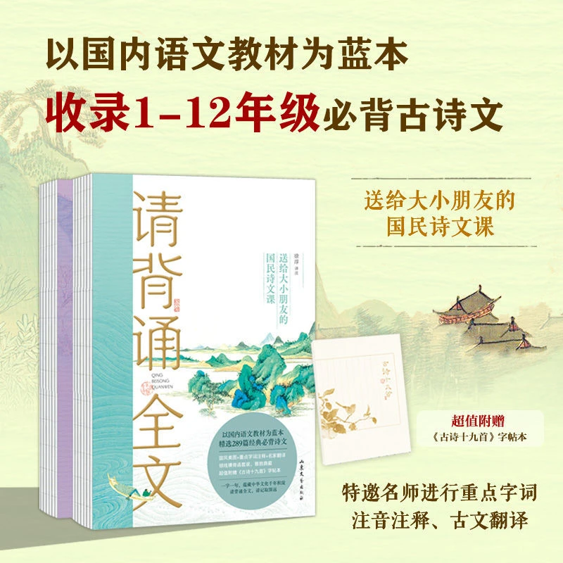 [开学季]请背诵全文丨蕴藏中华文化 中小学必读古诗、文言文诵读