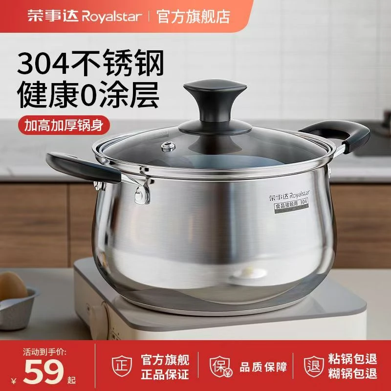 荣事达汤锅304不锈钢加厚家用炖锅泡面锅宝宝辅食锅燃气电磁炉用