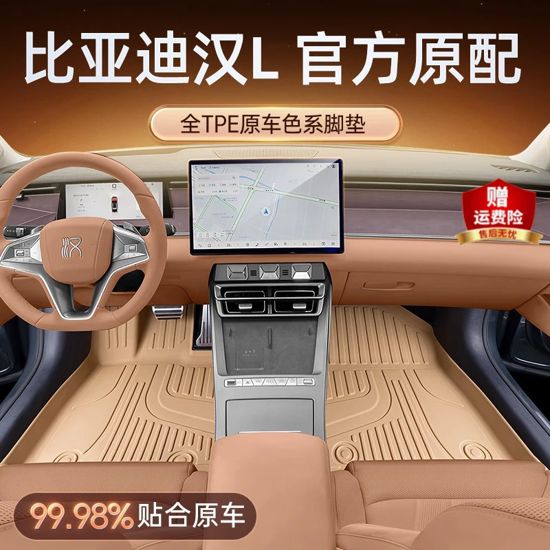 专用于比亚迪汉L脚垫TPEDM/EV25新款汽车主副驾内饰改装配件用品