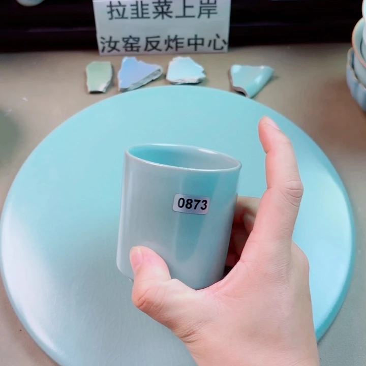 瓷片与王同行，汝你所愿