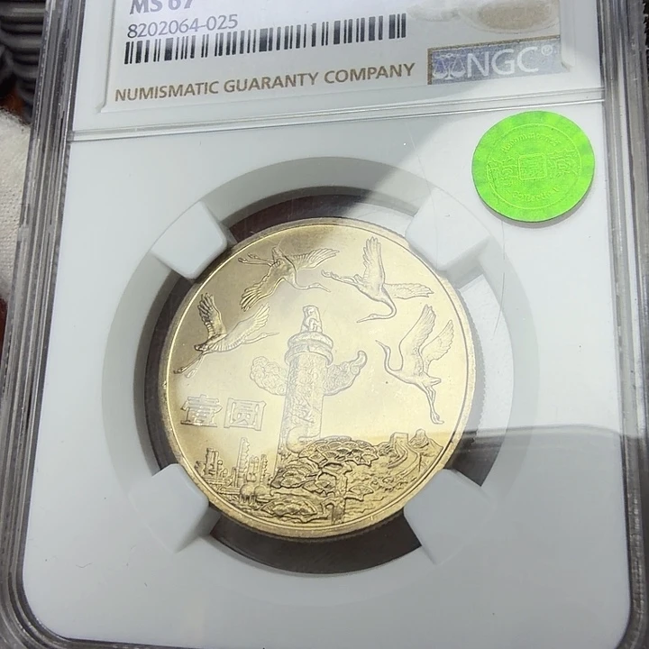 其他普通金属67华表纪念币一枚