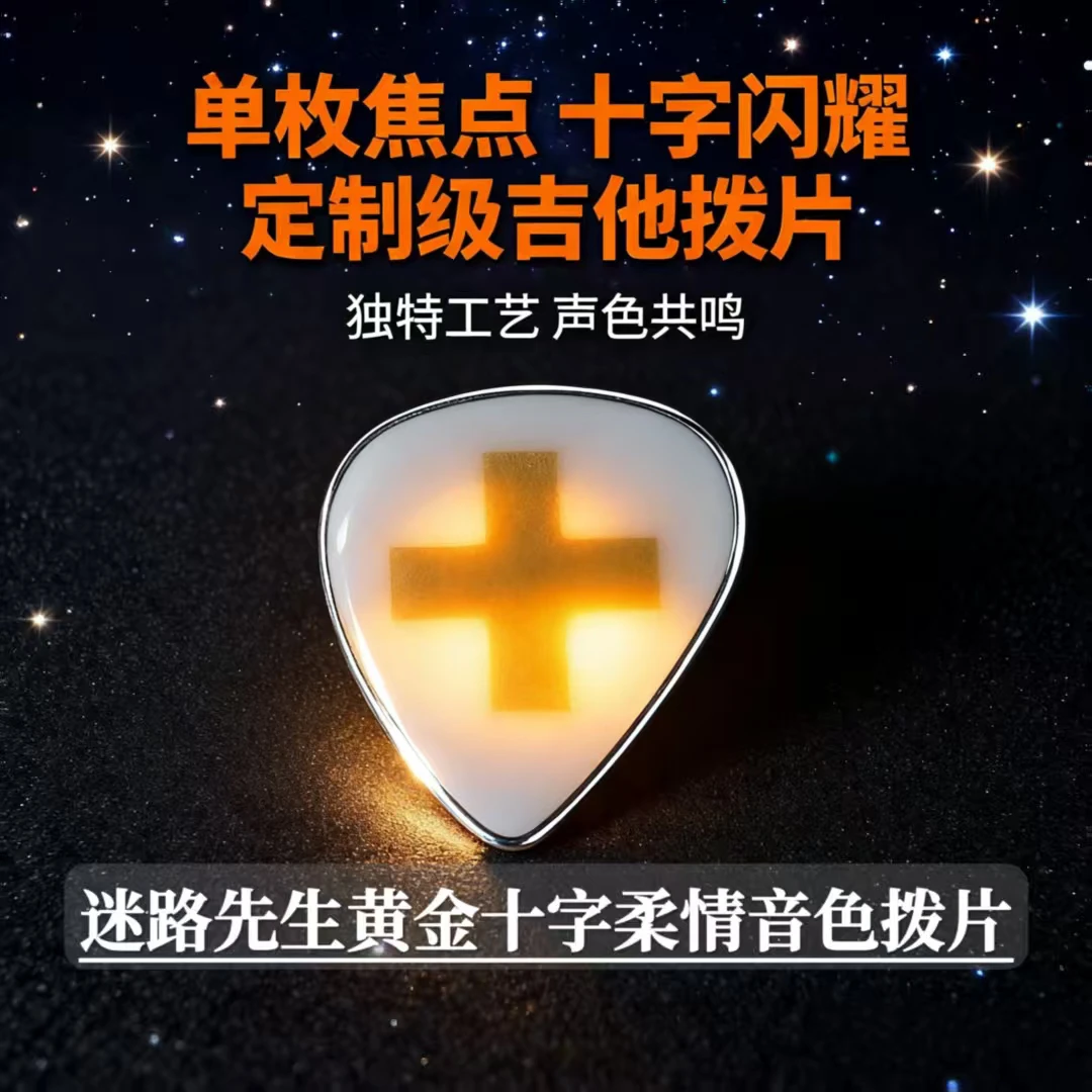 3片装全手工电吉他拨片黄金十字圆头柔情音色