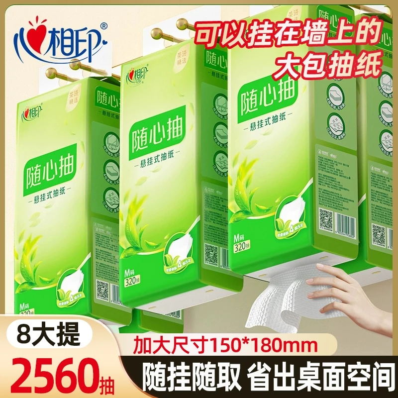 【加大M码】心相印悬挂式抽纸大包家用纸巾挂抽卫生纸厕纸整箱装
